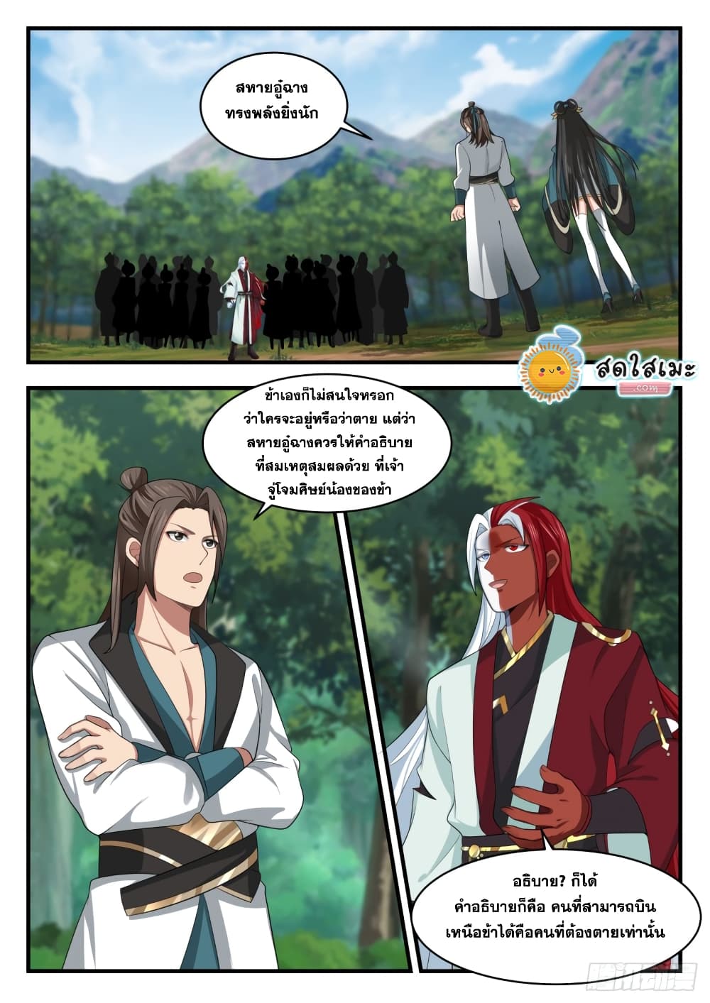 Martial Peak เทพยุทธ์เหนือโลก page 2