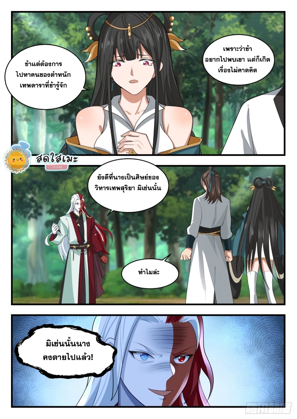 Martial Peak เทพยุทธ์เหนือโลก page 3