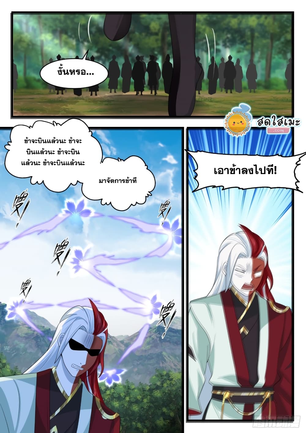 Martial Peak เทพยุทธ์เหนือโลก page 4