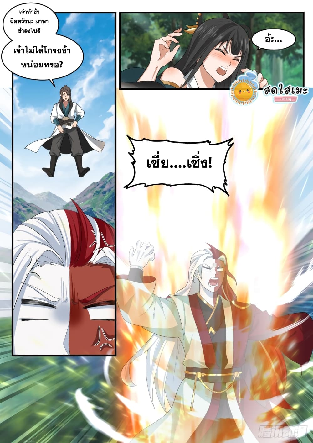 Martial Peak เทพยุทธ์เหนือโลก page 5