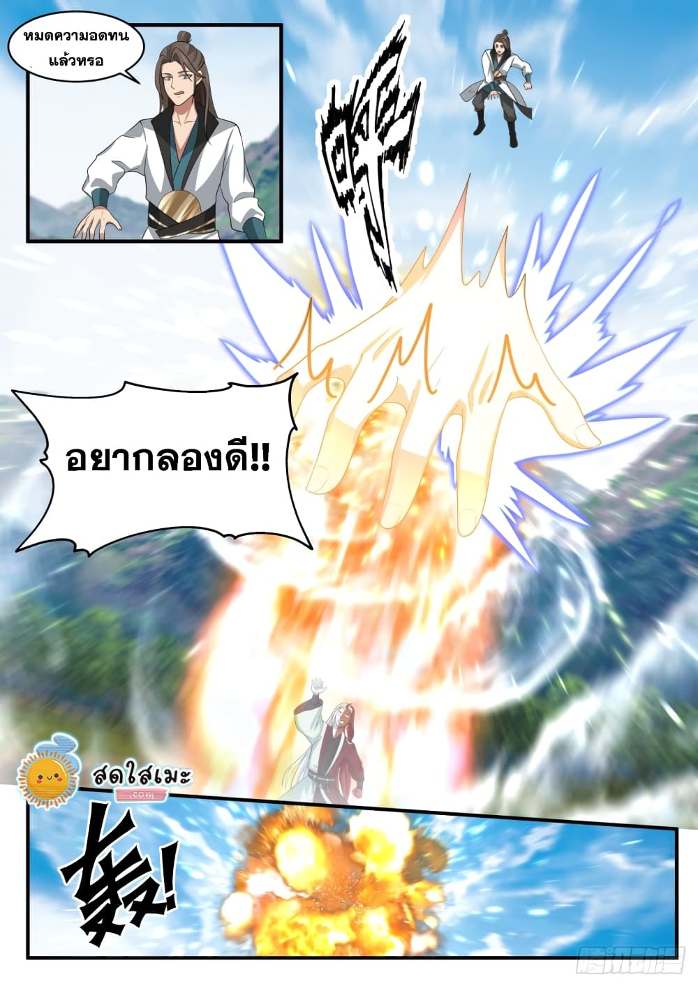 Martial Peak เทพยุทธ์เหนือโลก page 6