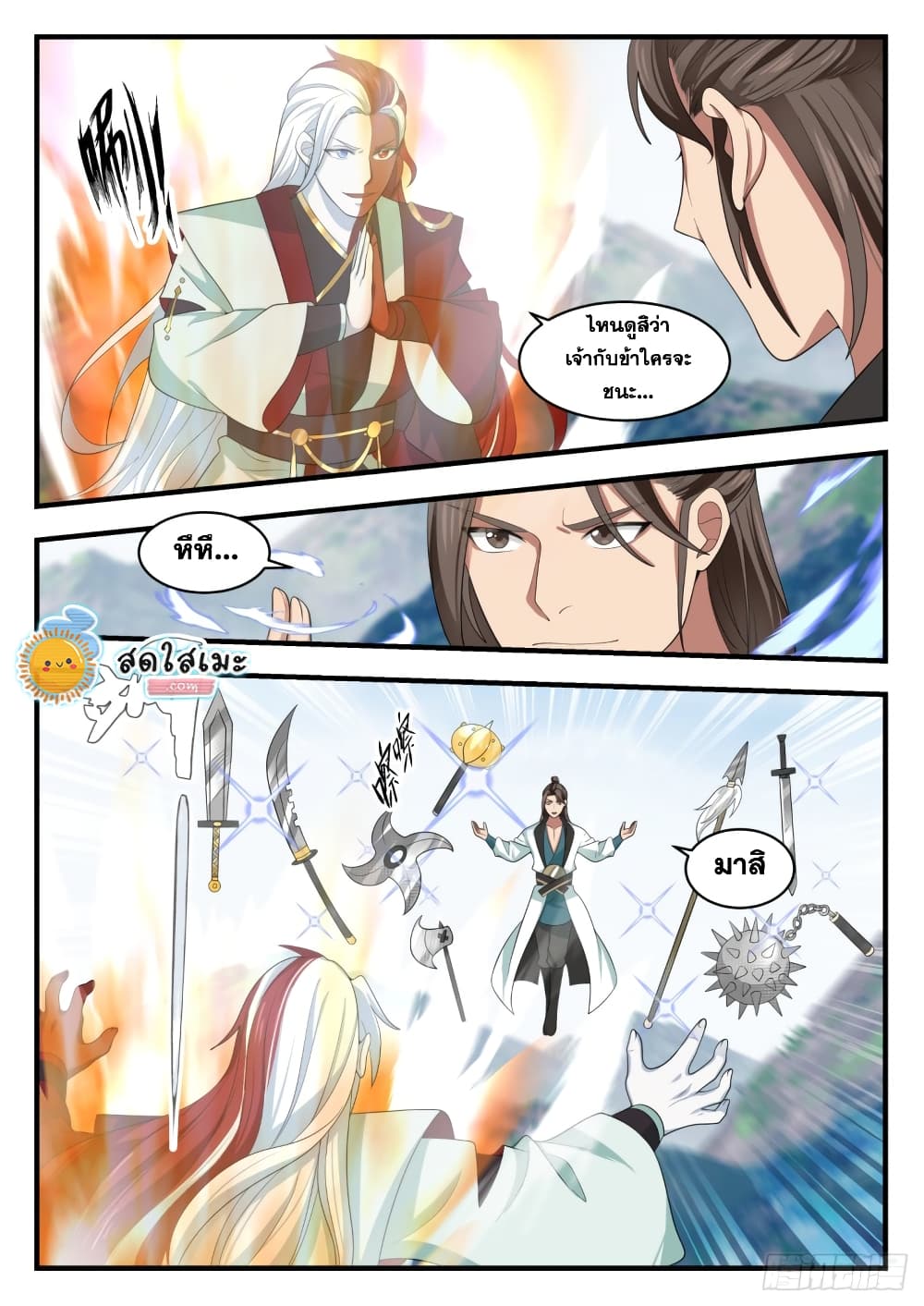 Martial Peak เทพยุทธ์เหนือโลก page 7