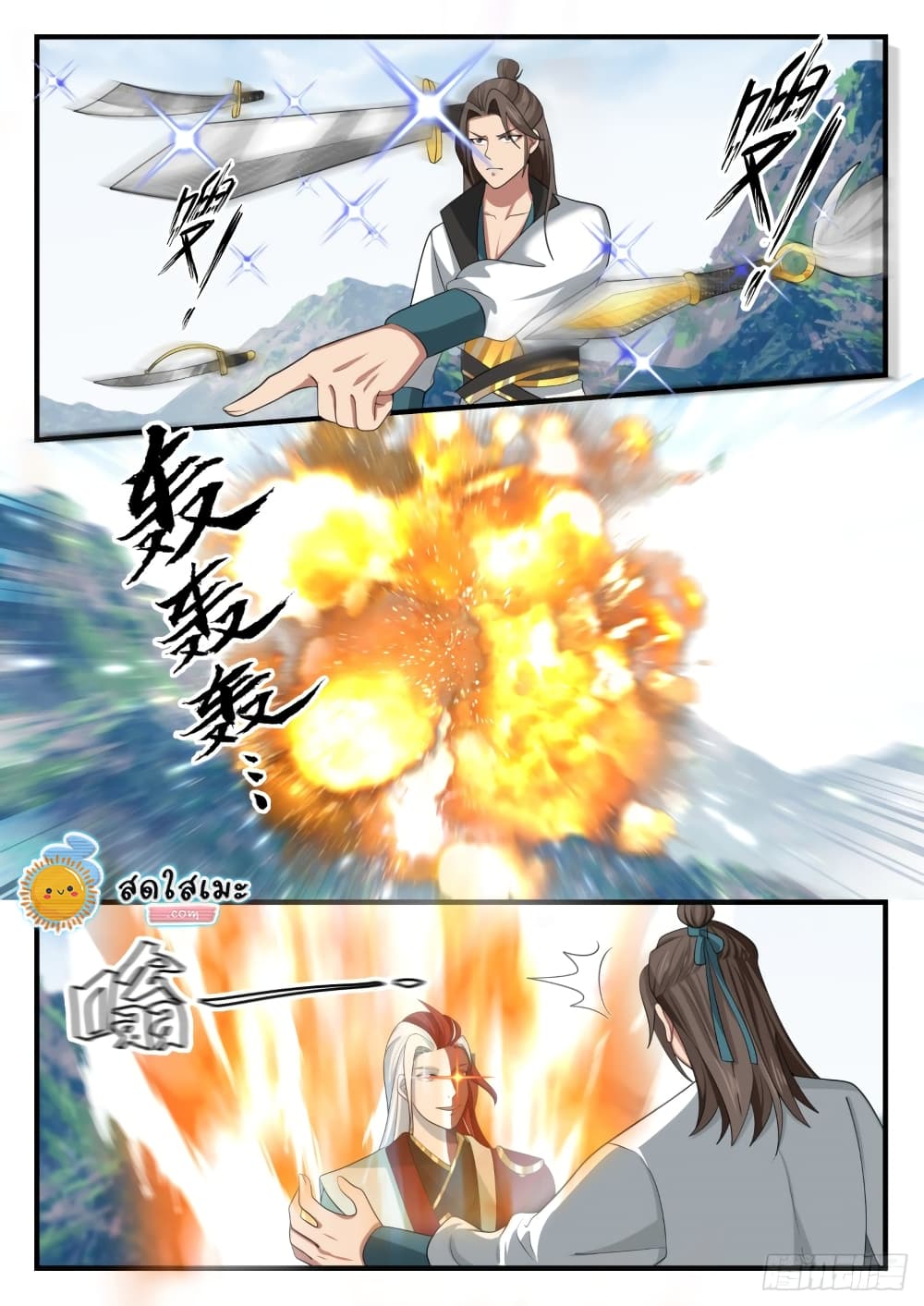Martial Peak เทพยุทธ์เหนือโลก page 8