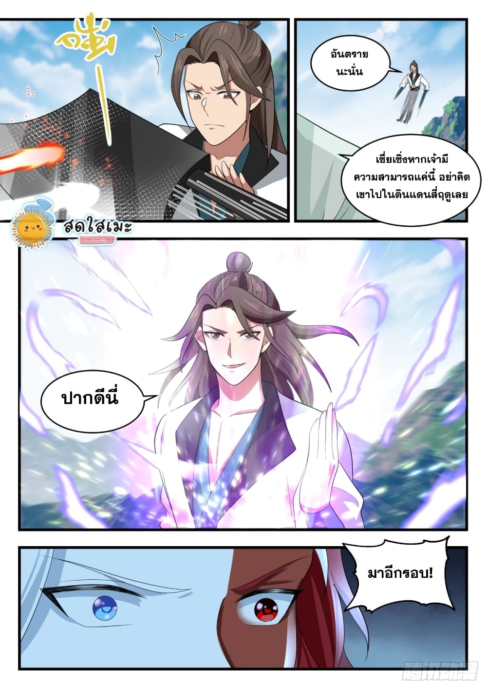 Martial Peak เทพยุทธ์เหนือโลก page 9