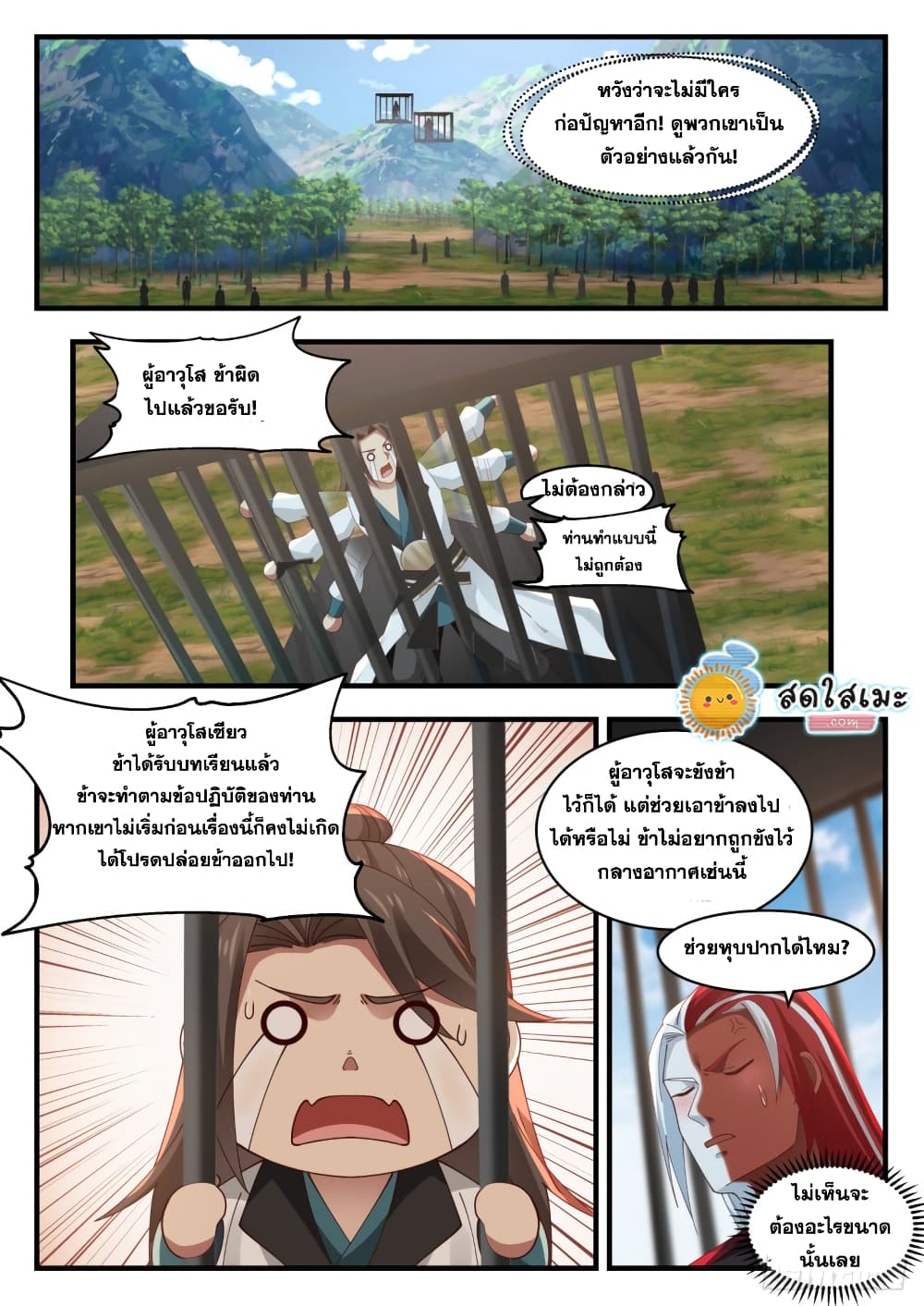 Martial Peak เทพยุทธ์เหนือโลก page 2