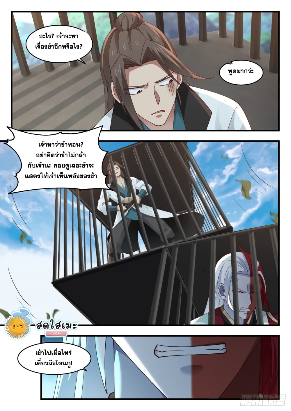 Martial Peak เทพยุทธ์เหนือโลก page 3