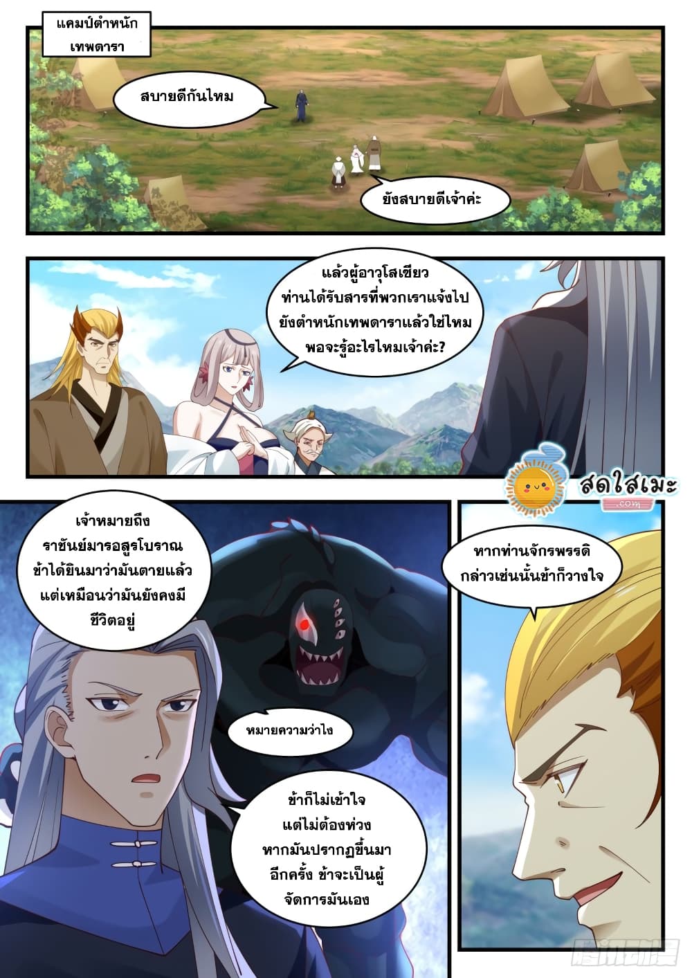 Martial Peak เทพยุทธ์เหนือโลก page 4