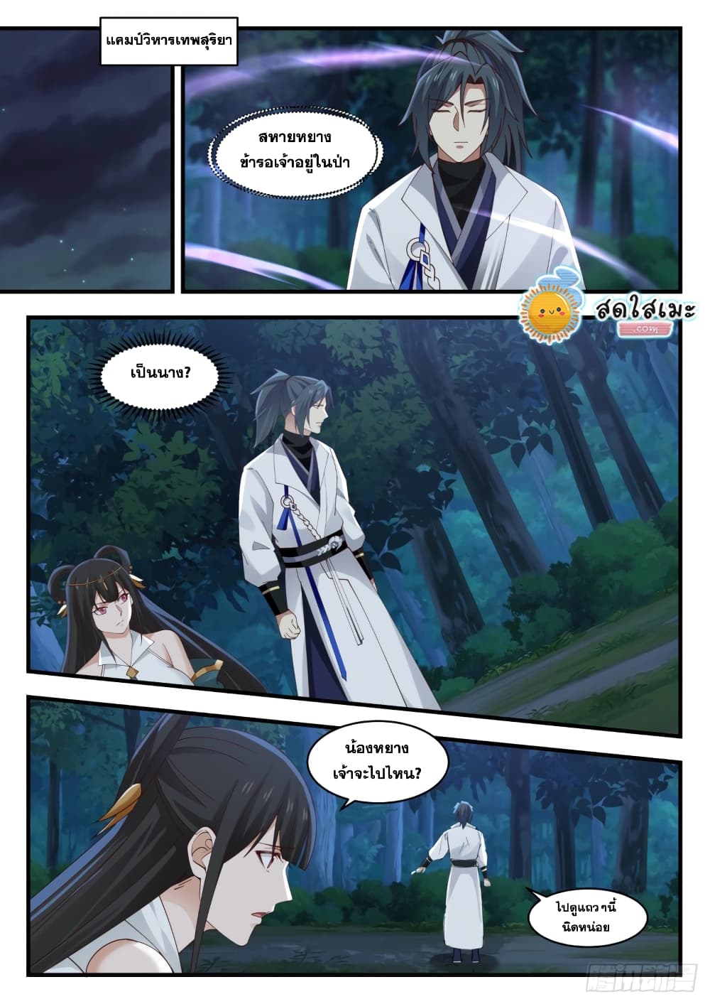 Martial Peak เทพยุทธ์เหนือโลก page 5