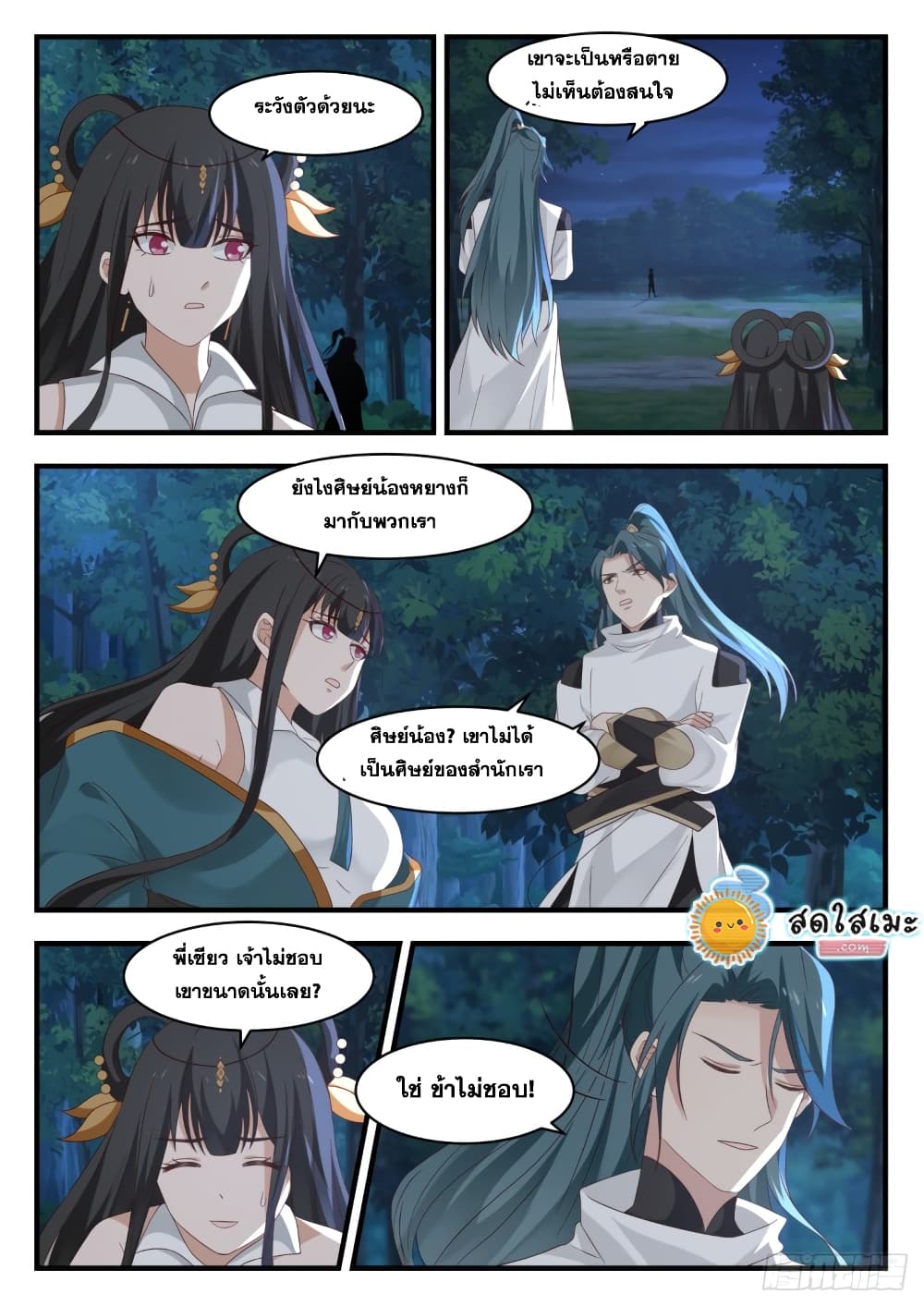 Martial Peak เทพยุทธ์เหนือโลก page 6