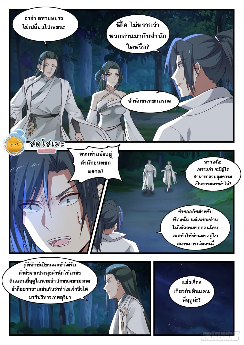 Martial Peak เทพยุทธ์เหนือโลก page 8