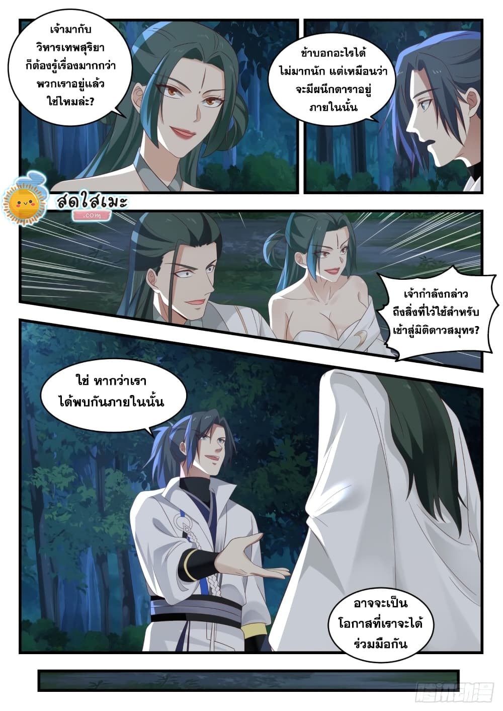 Martial Peak เทพยุทธ์เหนือโลก page 9