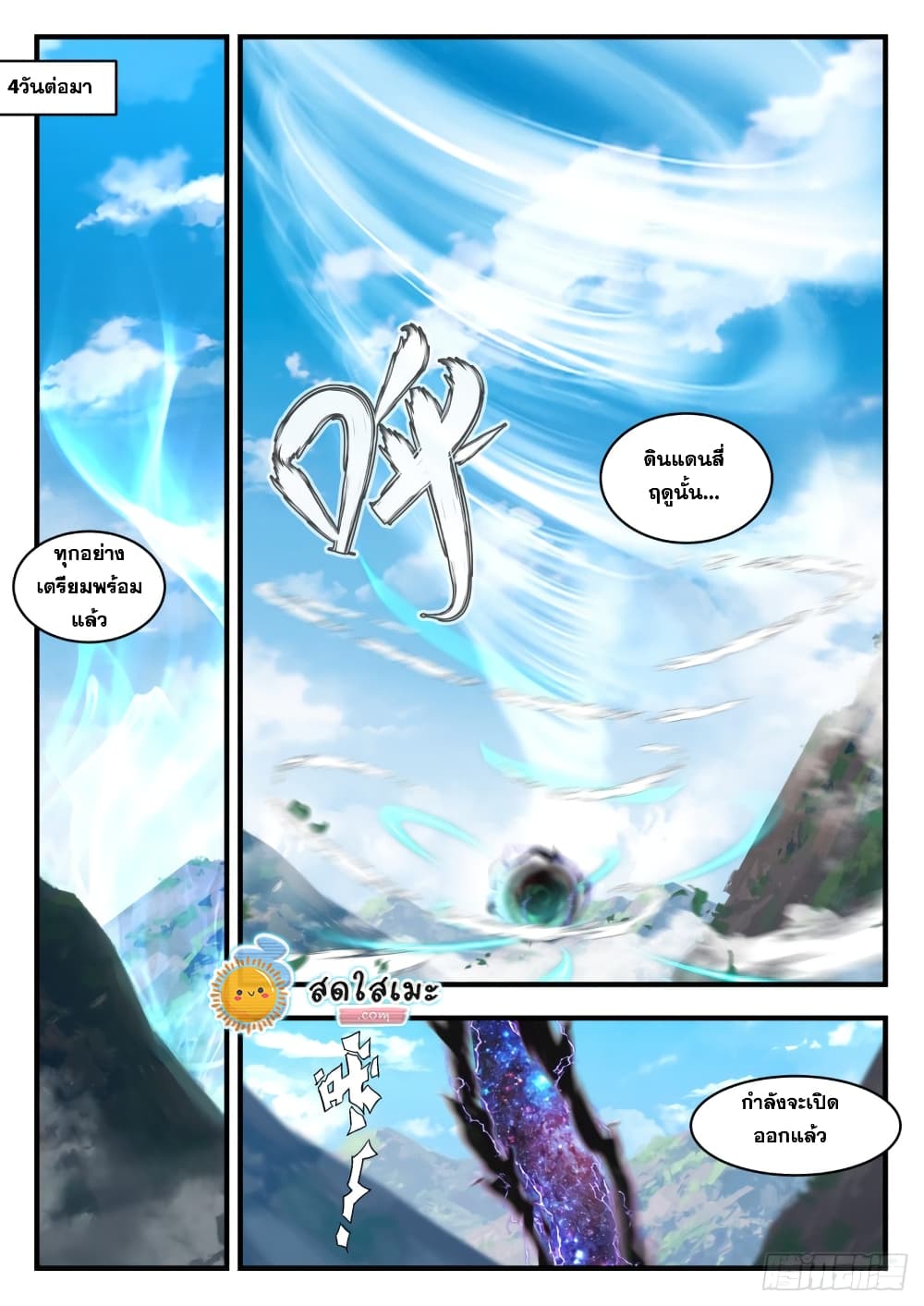 Martial Peak เทพยุทธ์เหนือโลก page 10