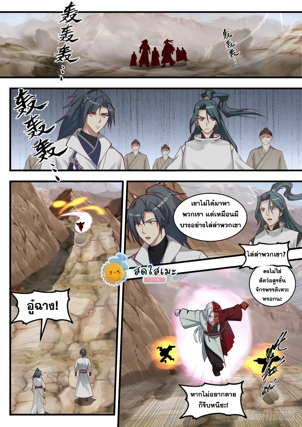 Martial Peak เทพยุทธ์เหนือโลก page 2