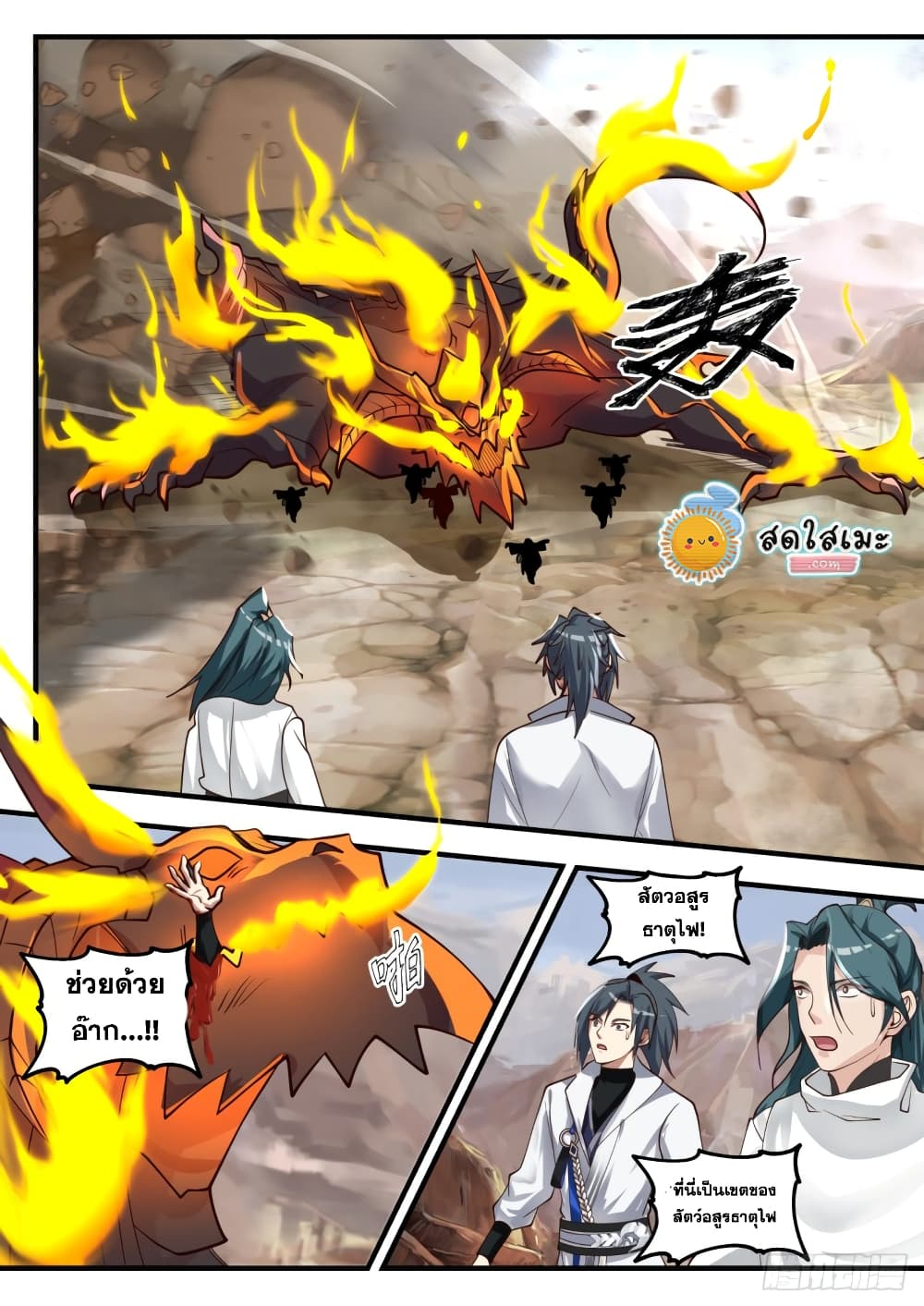 Martial Peak เทพยุทธ์เหนือโลก page 3