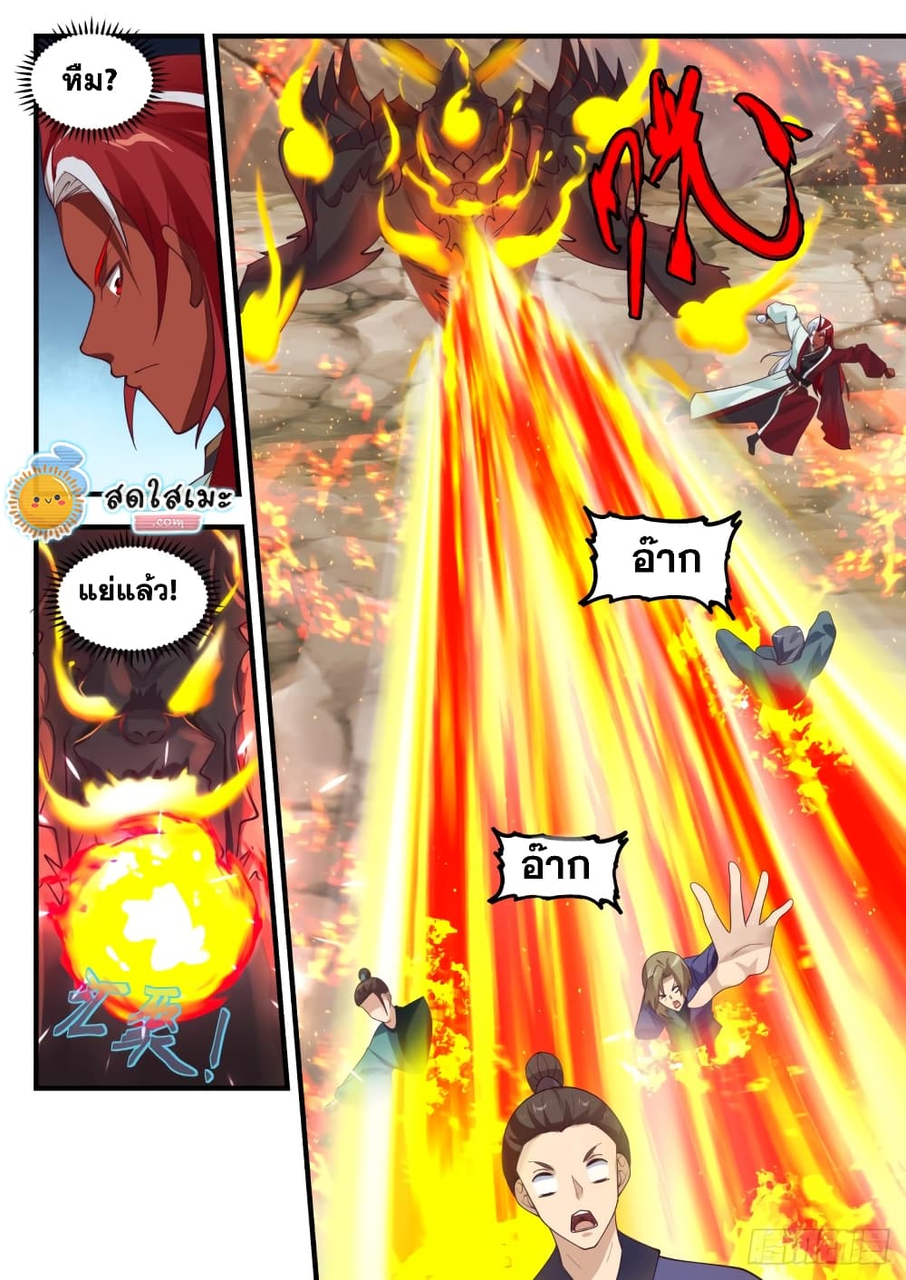 Martial Peak เทพยุทธ์เหนือโลก page 4