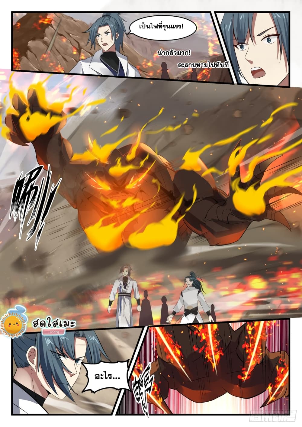Martial Peak เทพยุทธ์เหนือโลก page 5