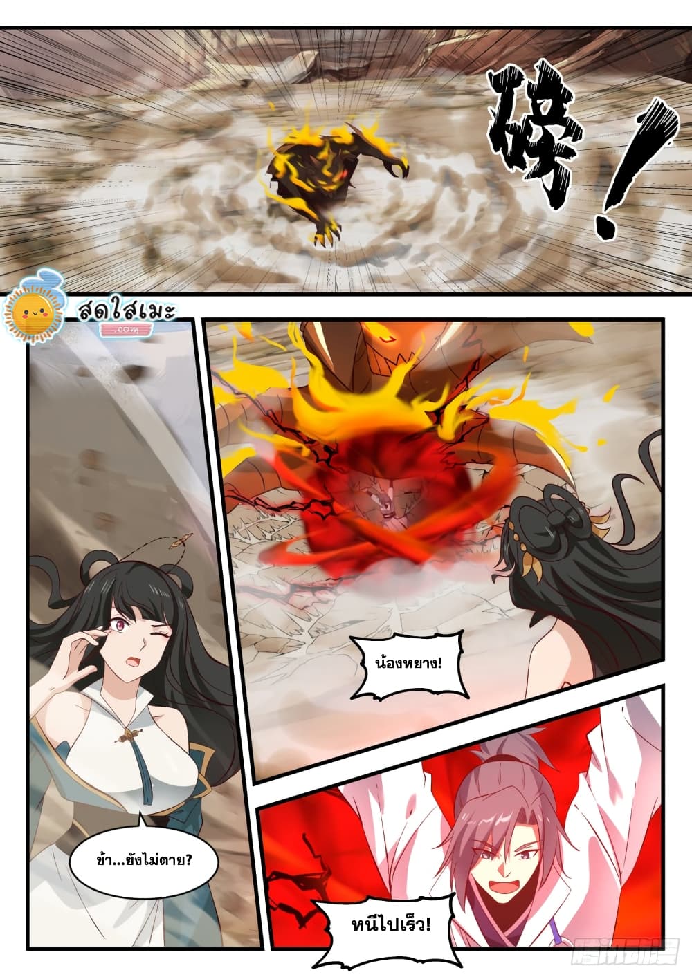 Martial Peak เทพยุทธ์เหนือโลก page 6