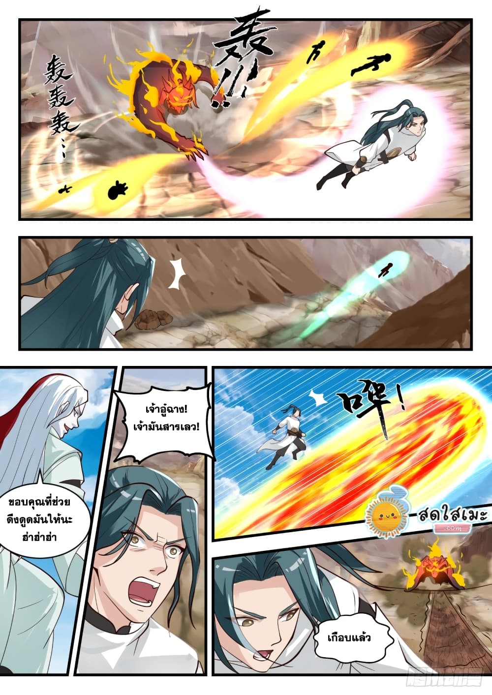 Martial Peak เทพยุทธ์เหนือโลก page 7