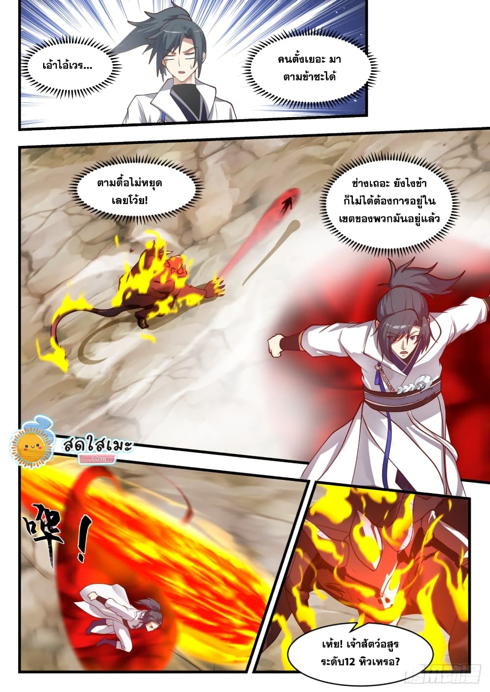 Martial Peak เทพยุทธ์เหนือโลก page 9