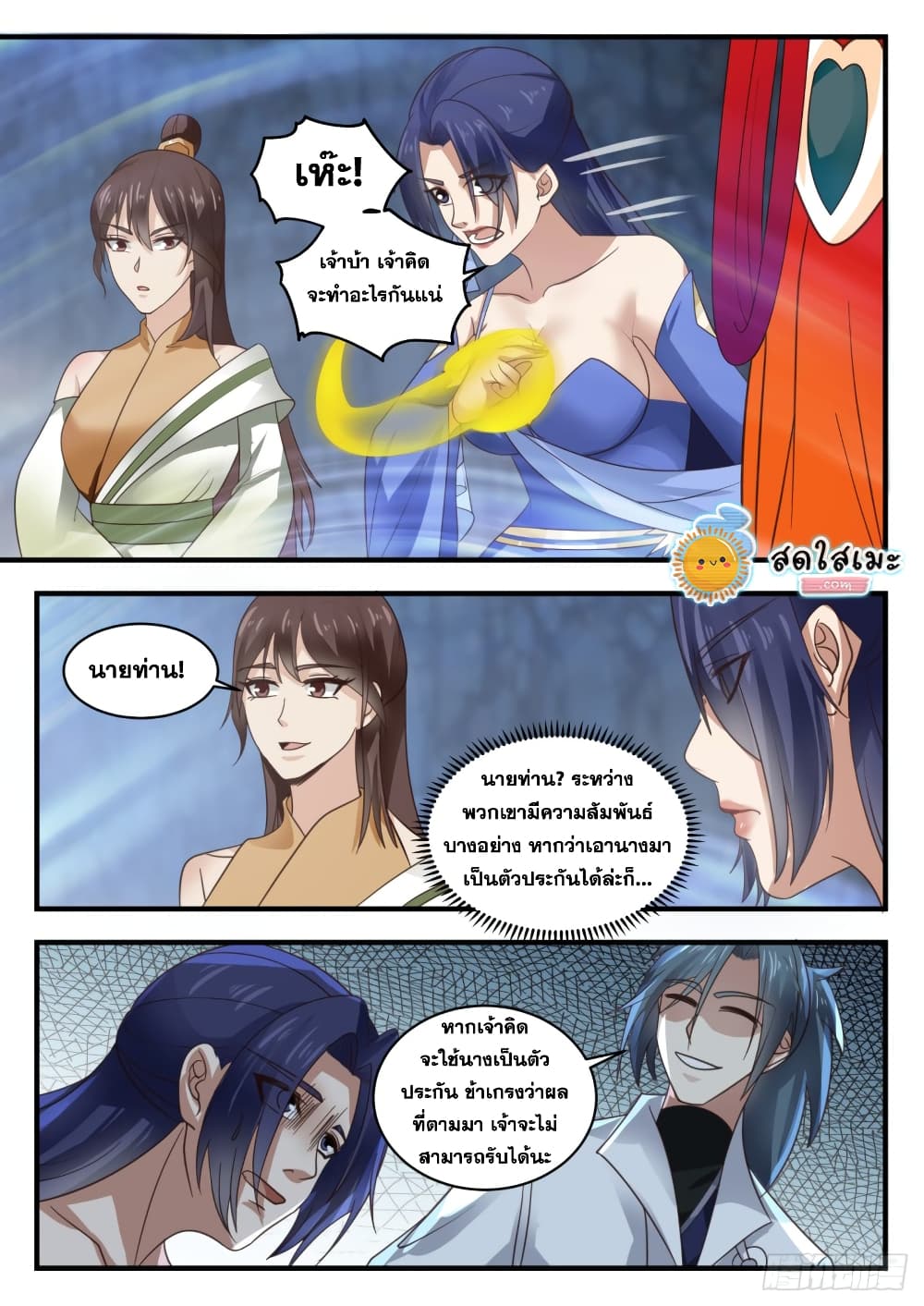 Martial Peak เทพยุทธ์เหนือโลก page 3