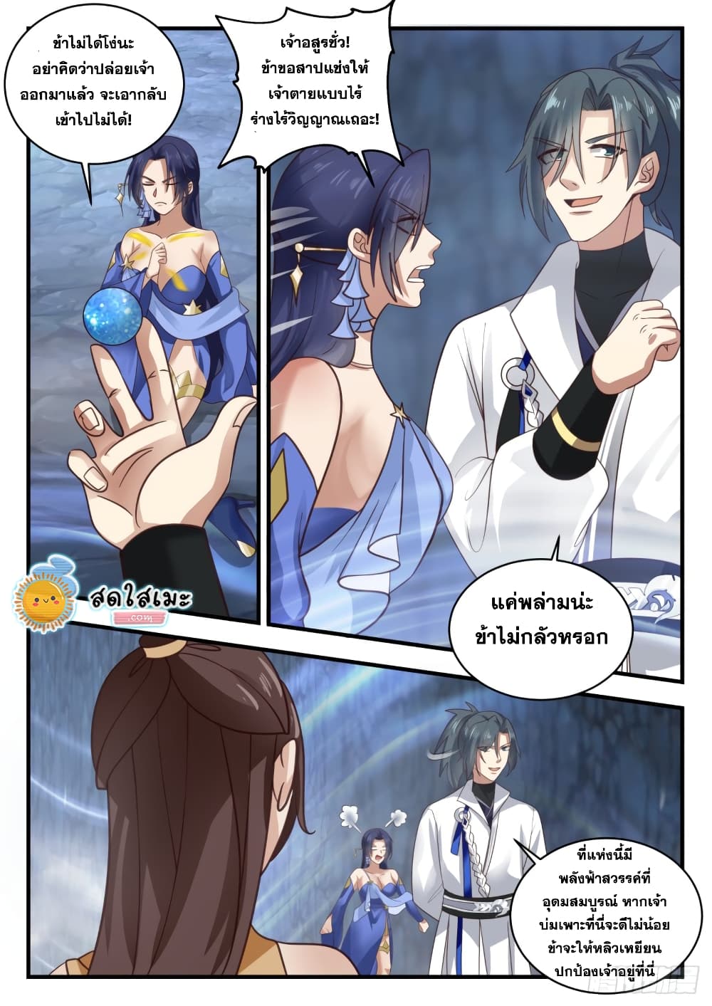 Martial Peak เทพยุทธ์เหนือโลก page 4