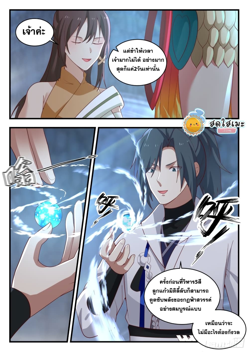 Martial Peak เทพยุทธ์เหนือโลก page 5