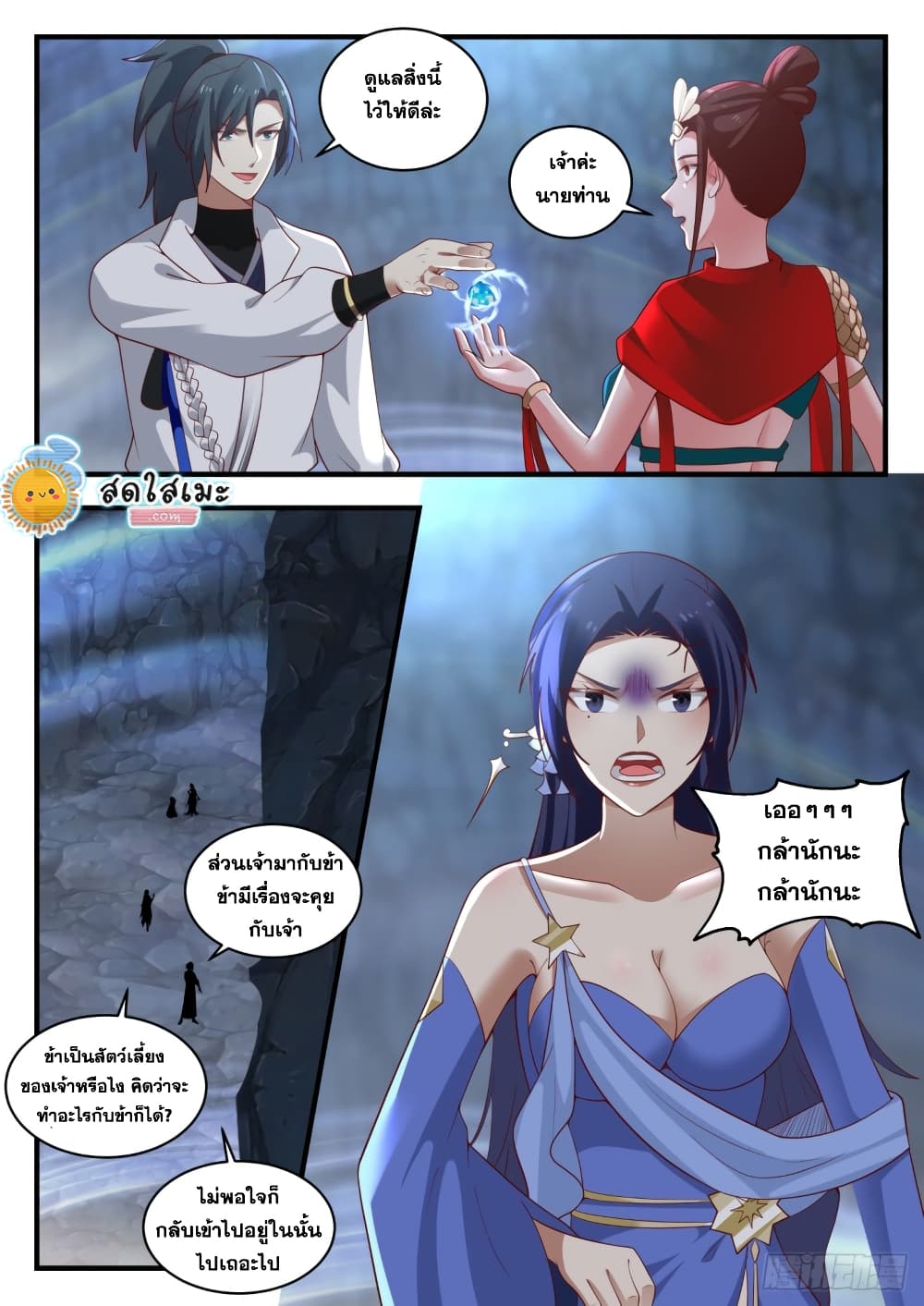 Martial Peak เทพยุทธ์เหนือโลก page 6