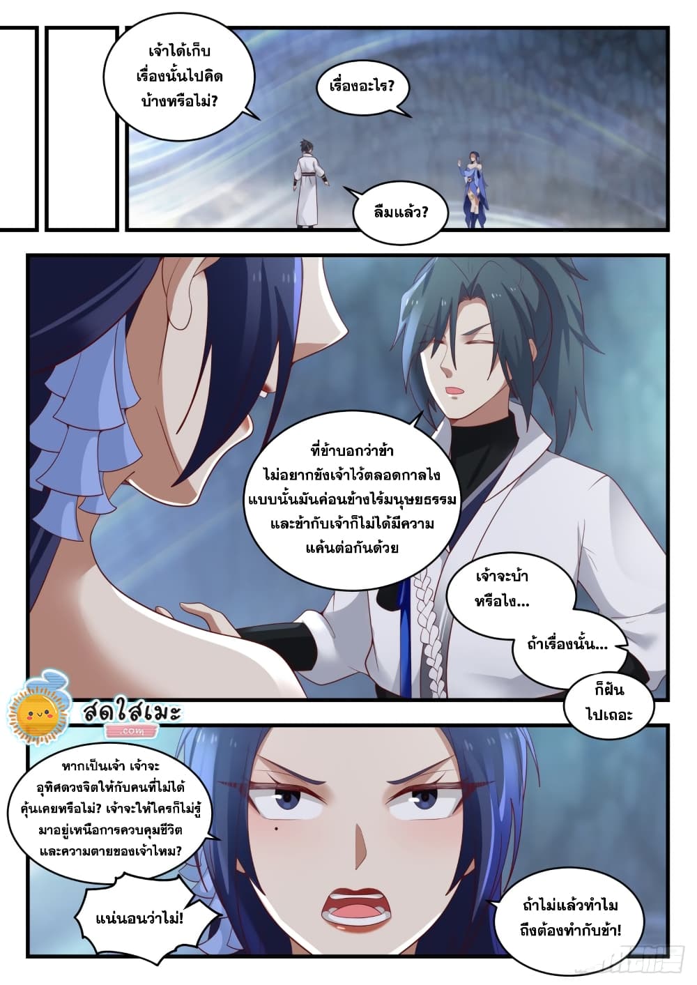 Martial Peak เทพยุทธ์เหนือโลก page 7