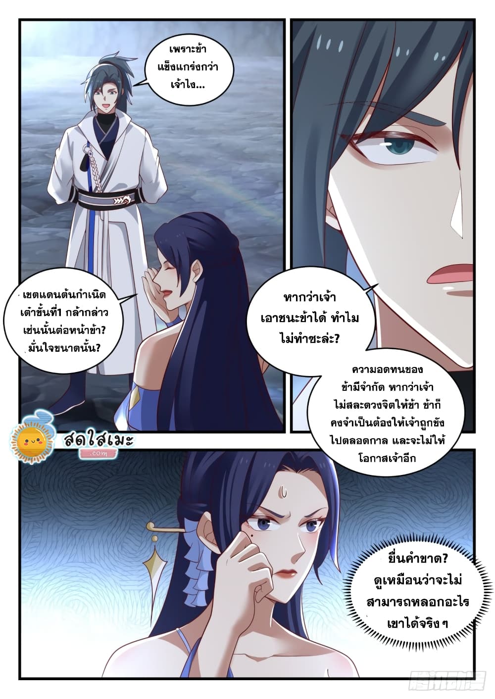 Martial Peak เทพยุทธ์เหนือโลก page 8