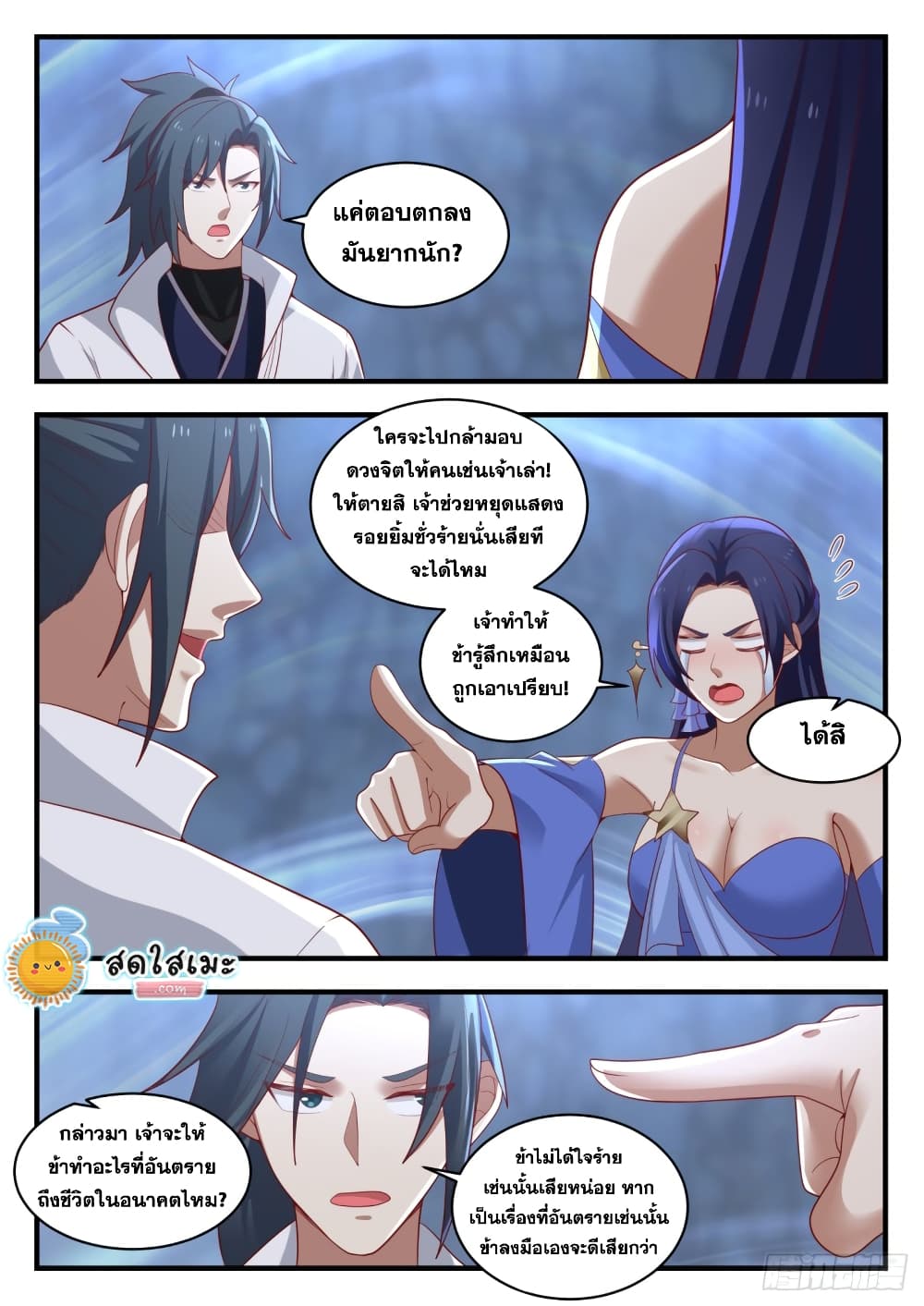 Martial Peak เทพยุทธ์เหนือโลก page 9