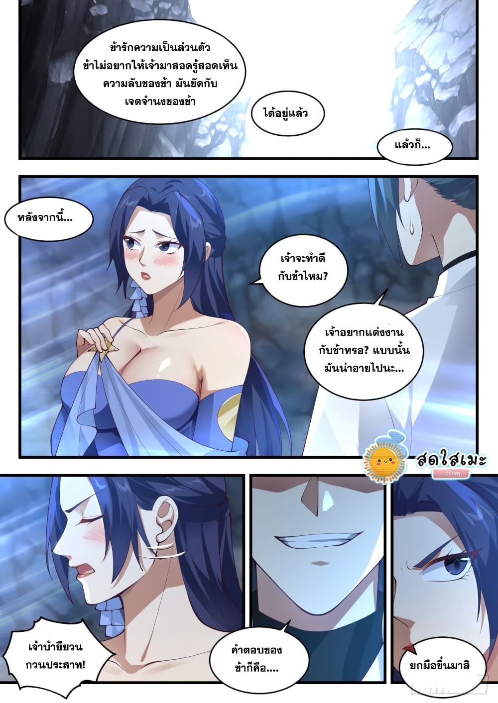 Martial Peak เทพยุทธ์เหนือโลก page 10
