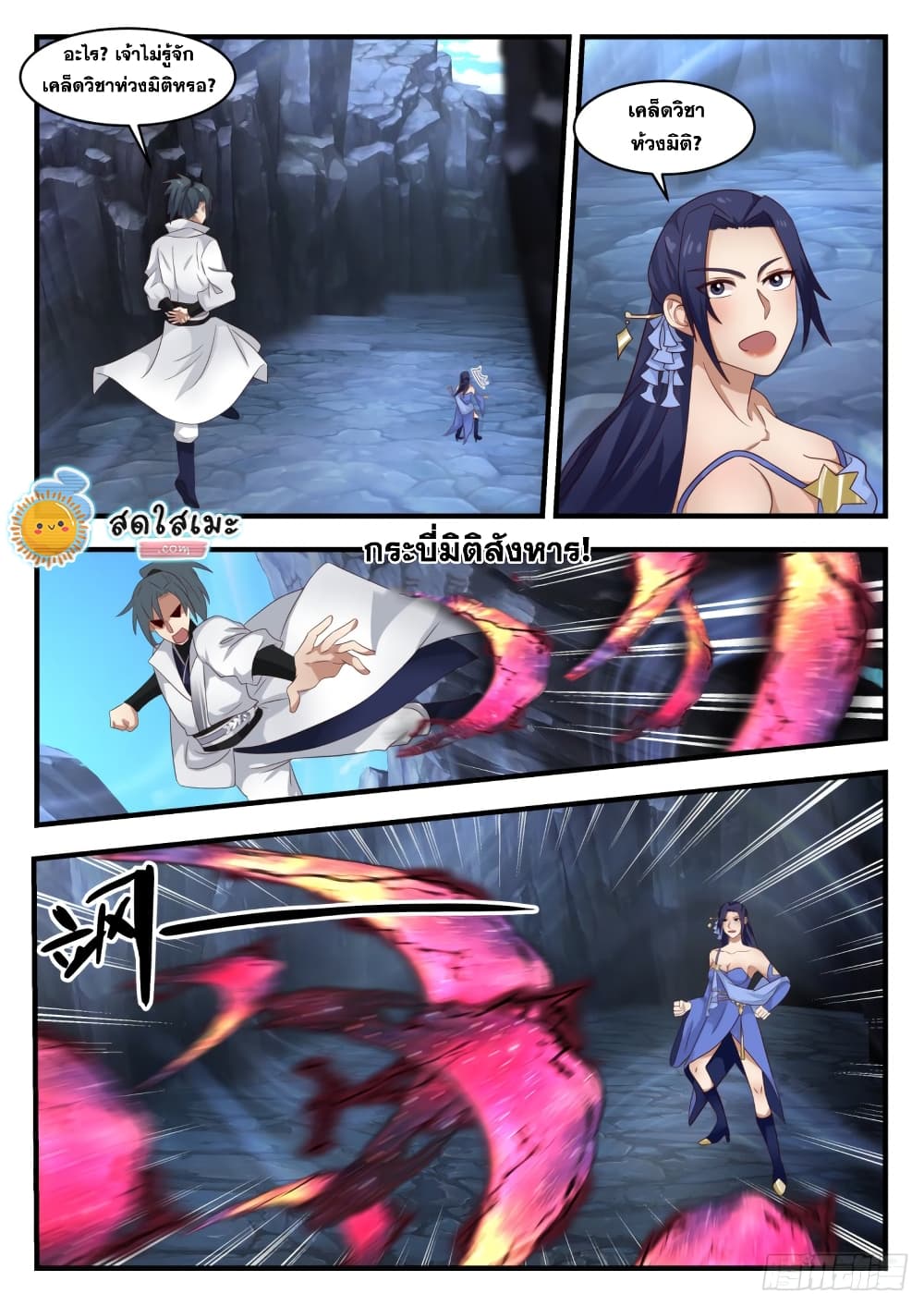 Martial Peak เทพยุทธ์เหนือโลก page 2