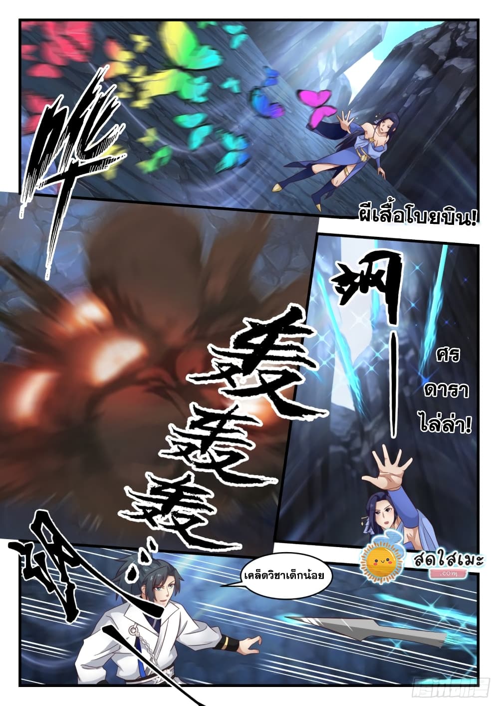 Martial Peak เทพยุทธ์เหนือโลก page 3