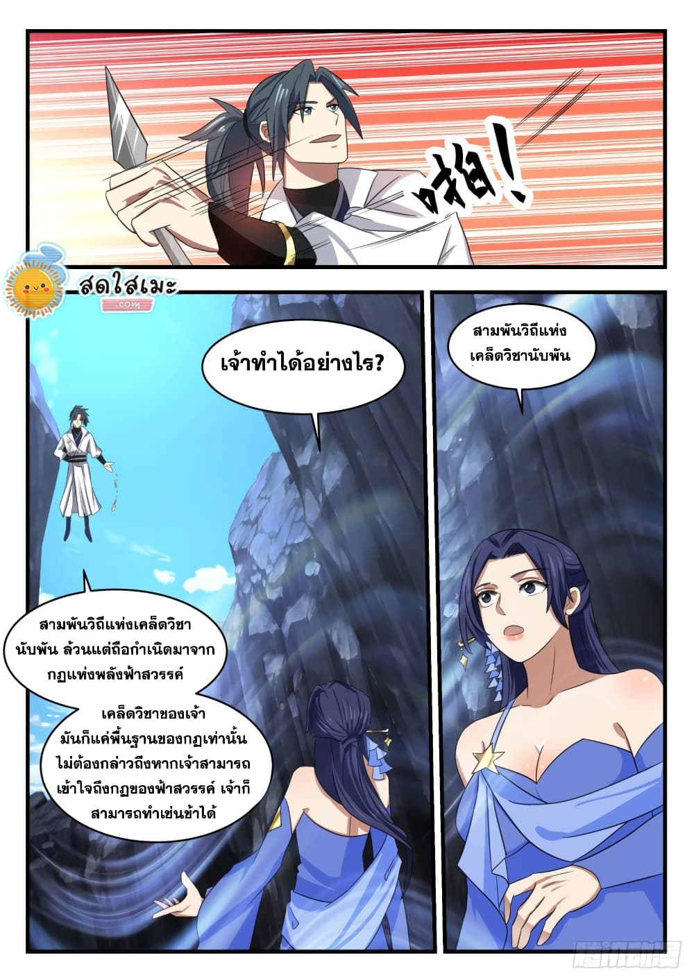 Martial Peak เทพยุทธ์เหนือโลก page 4
