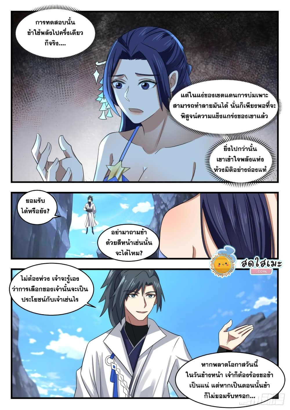 Martial Peak เทพยุทธ์เหนือโลก page 5