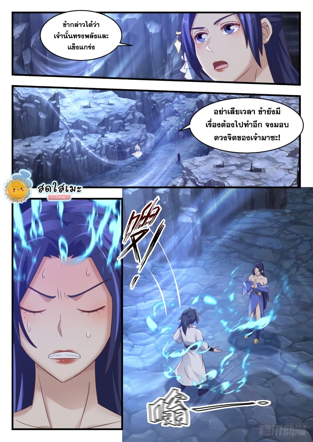 Martial Peak เทพยุทธ์เหนือโลก page 6