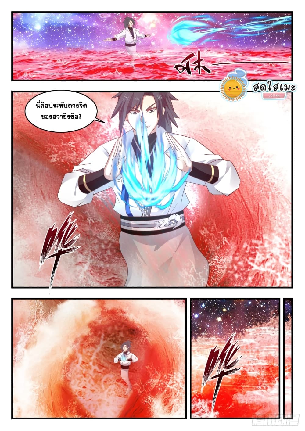Martial Peak เทพยุทธ์เหนือโลก page 7