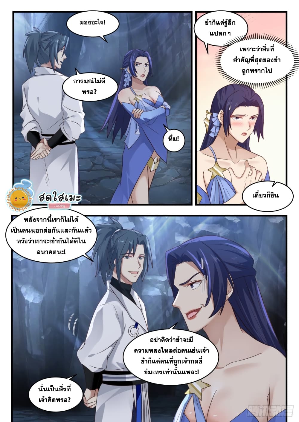Martial Peak เทพยุทธ์เหนือโลก page 8