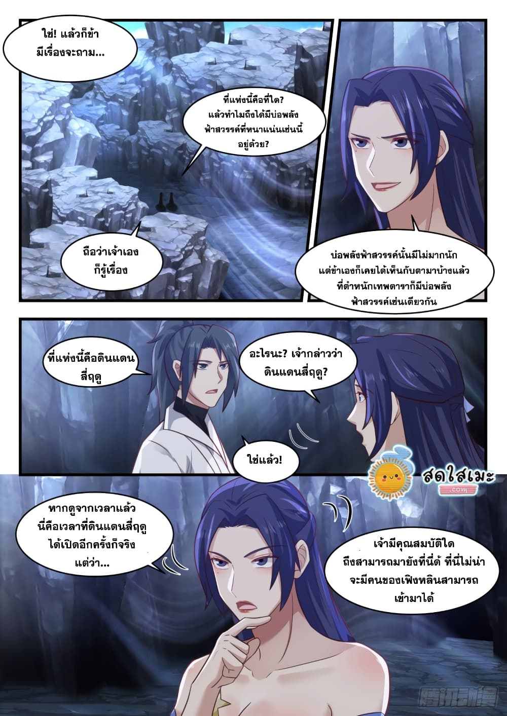 Martial Peak เทพยุทธ์เหนือโลก page 9