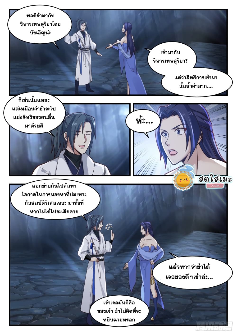 Martial Peak เทพยุทธ์เหนือโลก page 10