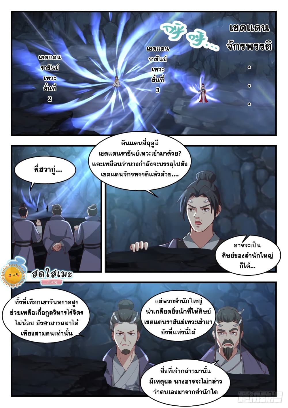 Martial Peak เทพยุทธ์เหนือโลก page 2