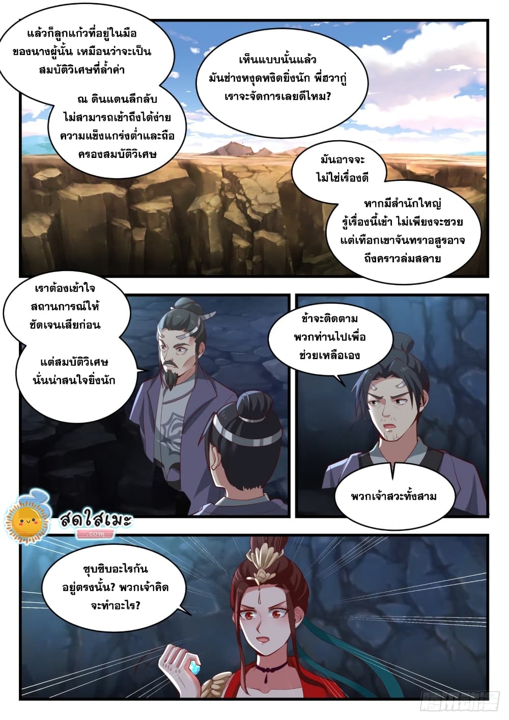 Martial Peak เทพยุทธ์เหนือโลก page 3