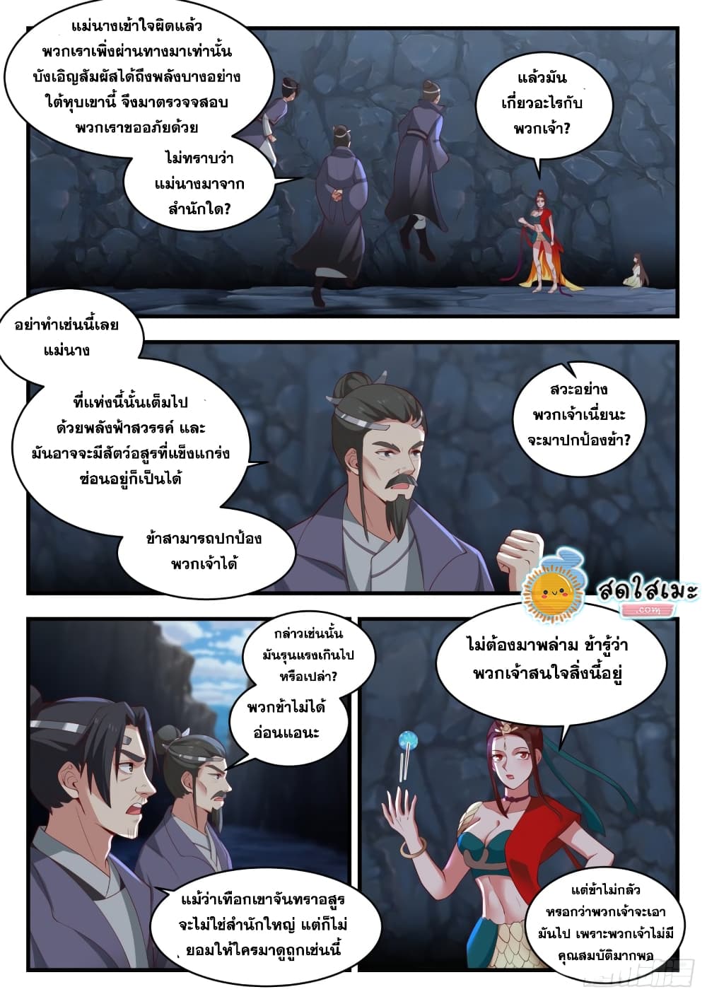 Martial Peak เทพยุทธ์เหนือโลก page 4
