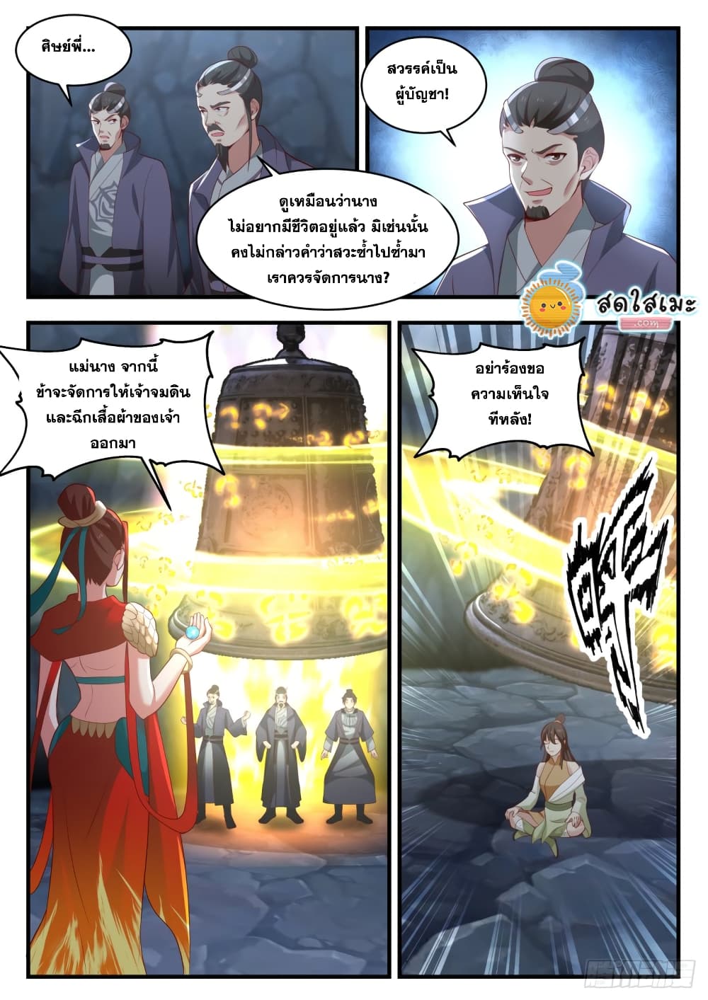 Martial Peak เทพยุทธ์เหนือโลก page 5