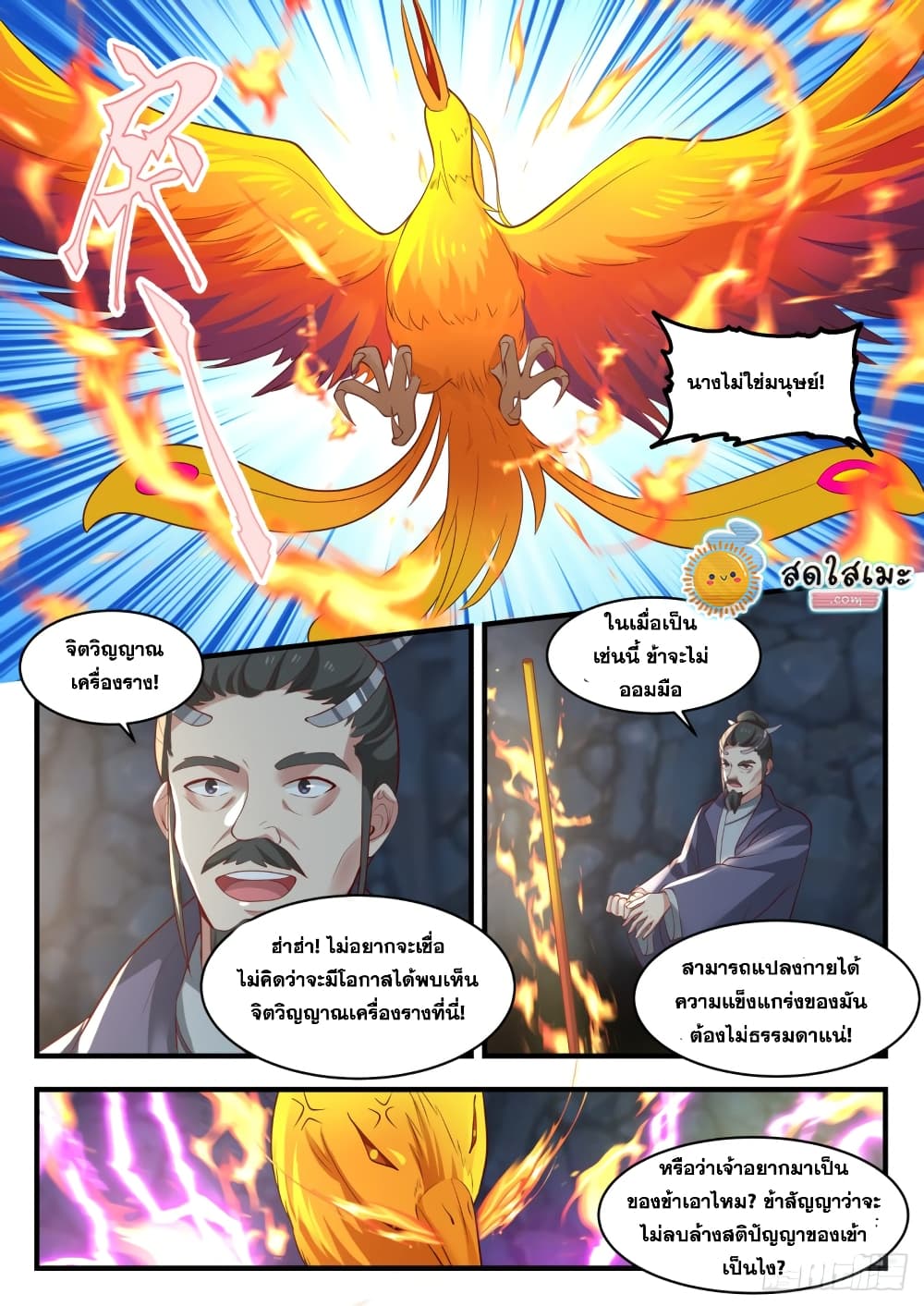 Martial Peak เทพยุทธ์เหนือโลก page 7