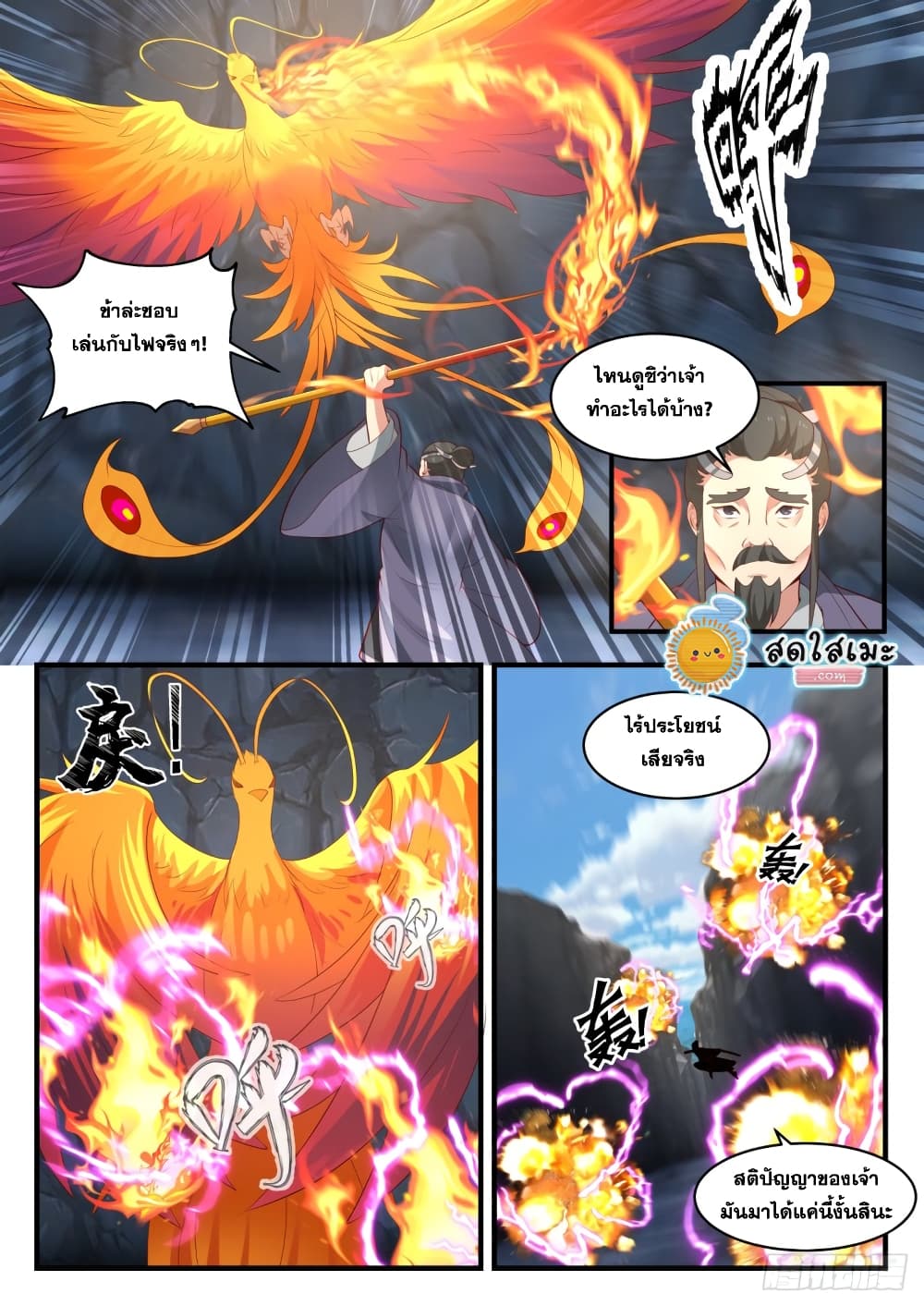 Martial Peak เทพยุทธ์เหนือโลก page 8