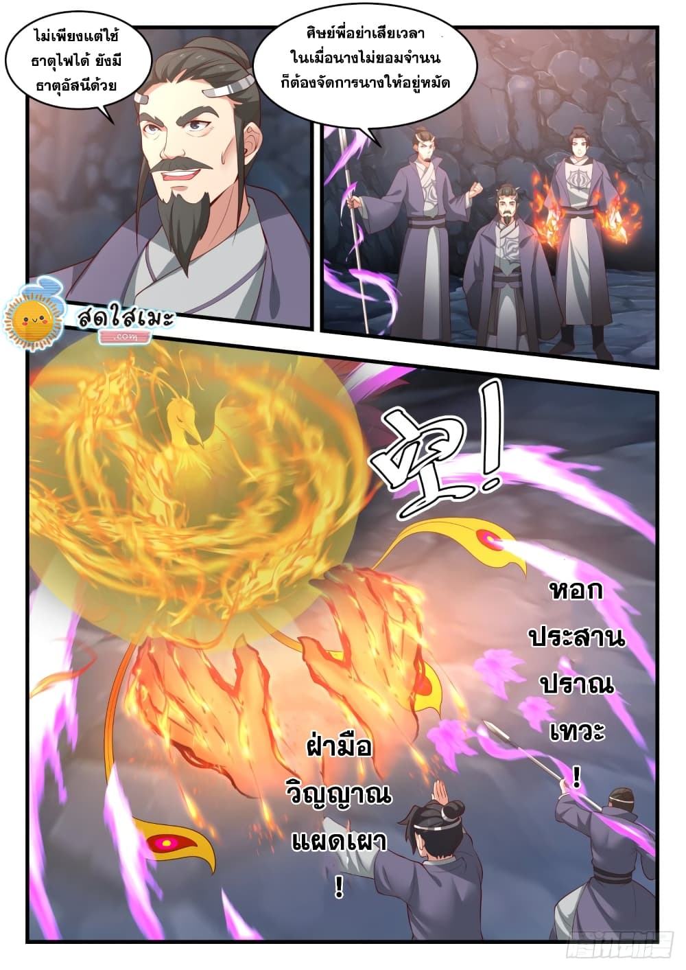 Martial Peak เทพยุทธ์เหนือโลก page 9