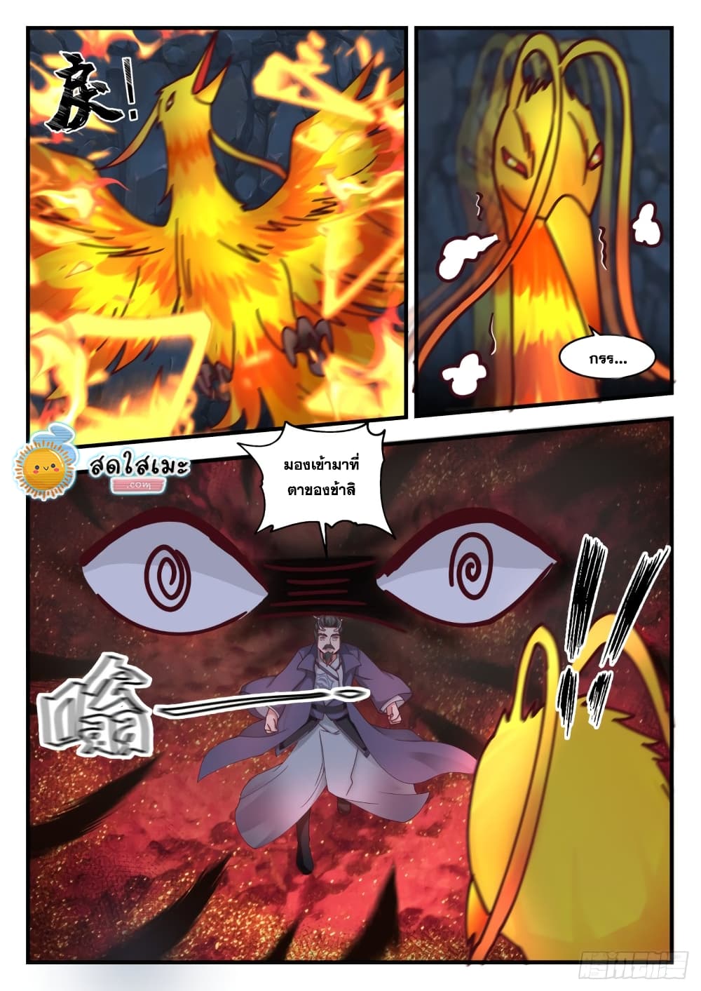 Martial Peak เทพยุทธ์เหนือโลก page 10