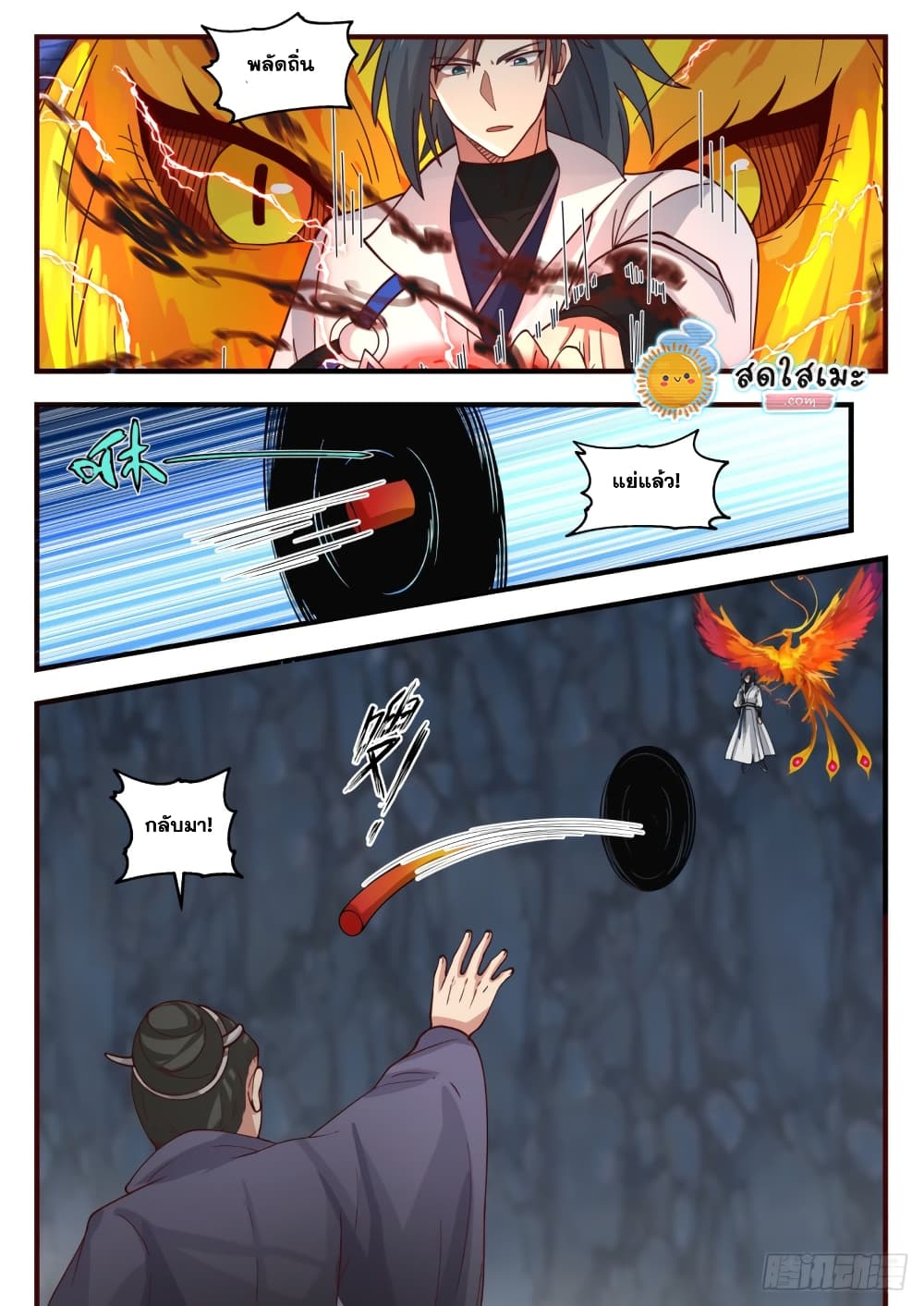 Martial Peak เทพยุทธ์เหนือโลก page 2