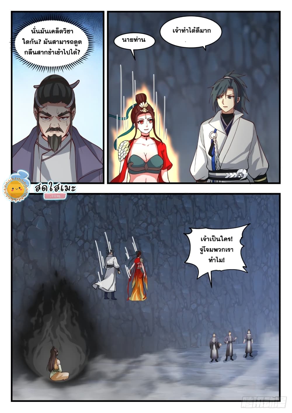 Martial Peak เทพยุทธ์เหนือโลก page 3